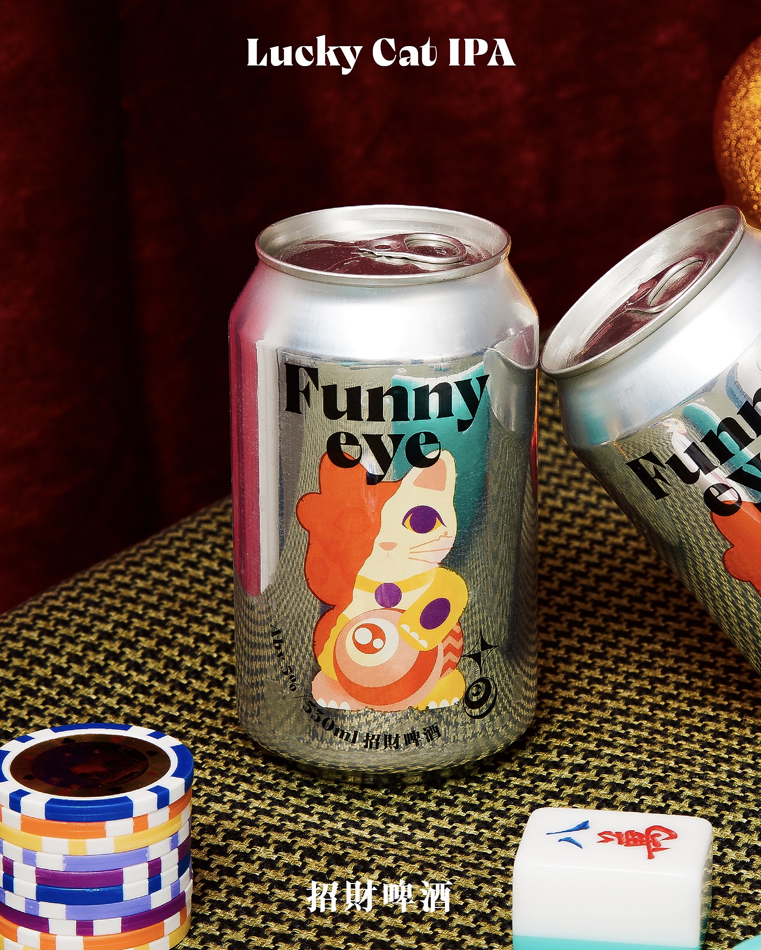 招財貓啤酒 ## Lucky Cat IPA